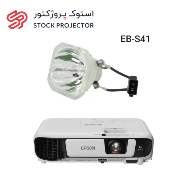 لامپ ویدئو پروژکتور اپسون EPSON EB-S41 lamp