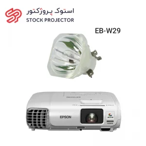 لامپ ویدئو پروژکتور اپسون EPSON EB-W29 Lamp