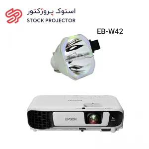 لامپ ویدئو پروژکتور اپسون EPSON EB-W42 lamp