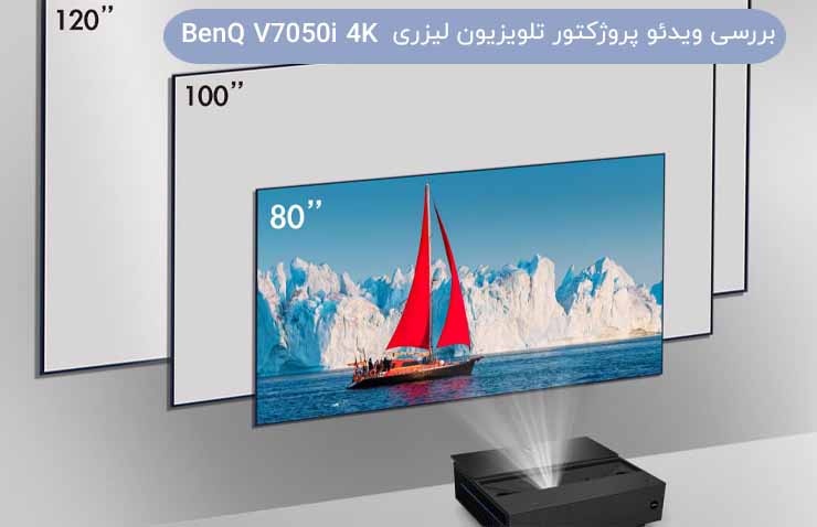 بررسی ویدئو پروژکتور تلویزیون لیزری BenQ V7050i 4K