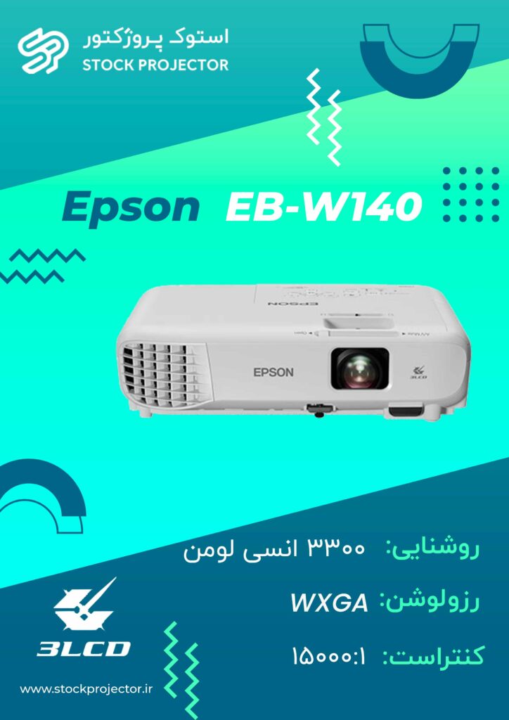 ویدئو پروژکتور دست دوم اپسون Epson EB-W140