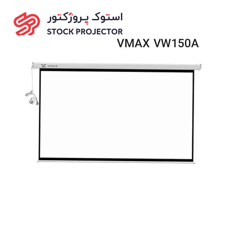 پرده نمایش ویدئو پروژکتور وی مکس برقی 150 اینچ VMAX