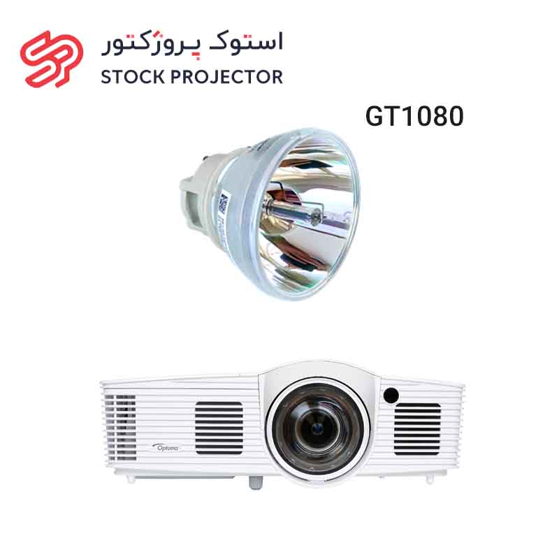 لامپ ویدئو پروژکتور اپتما OPTOMA GT1080