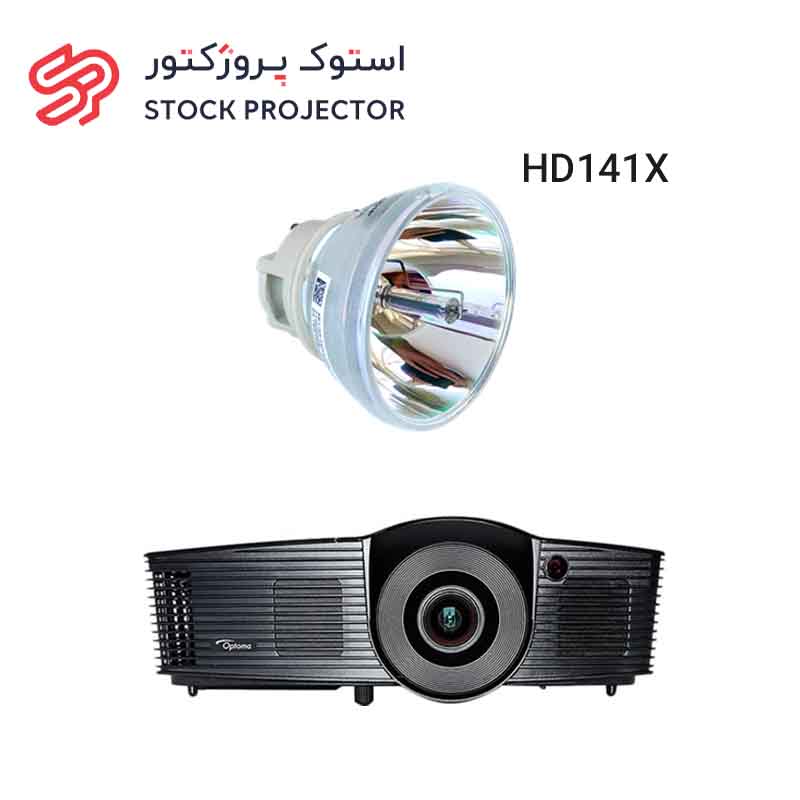 لامپ ویدئو پروژکتور اپتما OPTOMA HD141X