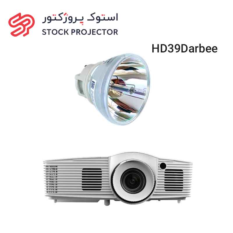 لامپ ویدئو پروژکتور اپتما OPTOMA HD39Darbee