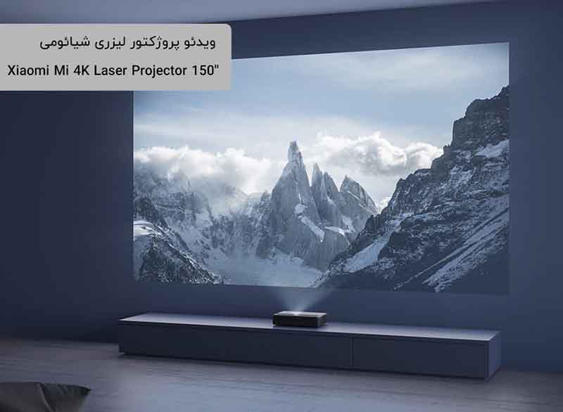  ویدئو پروژکتور شیائومی Xiaomi Mi 4K Laser Projector 150 